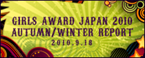 Girls Award JAPAN 2010 A/W REPORT